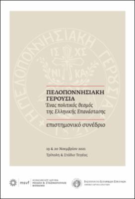 2021.11.19 & 20 ΠΡΟΓΡΑΜΜΑ (ΜΕ ΠΕΡΙΛΗΨΕΙΣ).pdf.jpg